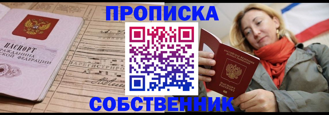 прописка регистрация в Сасово