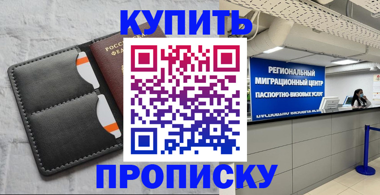 прописка ребенка в Сасово