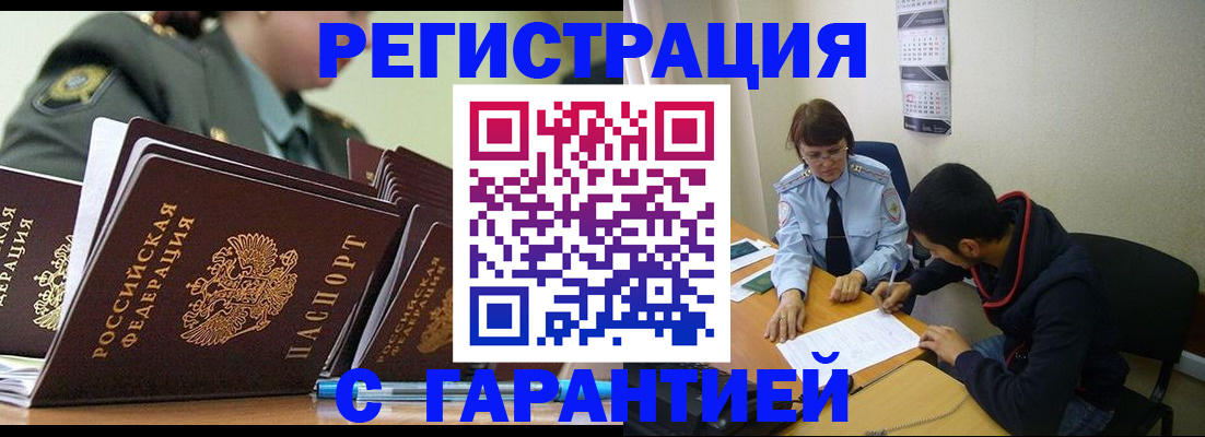 прописка законно в Сасово